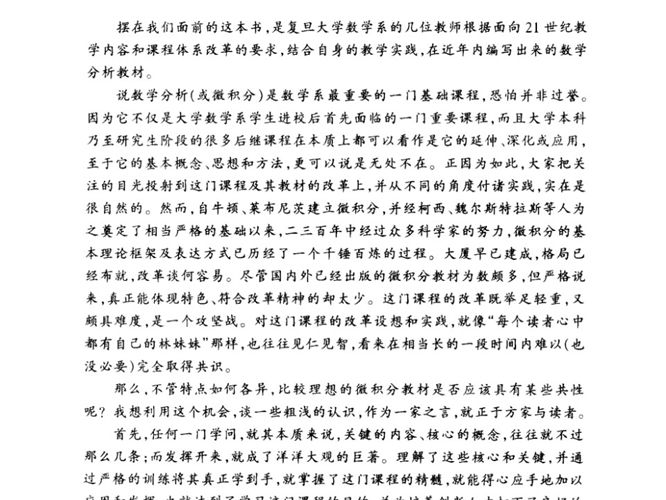 数学分析（第二版）上册 陈纪修