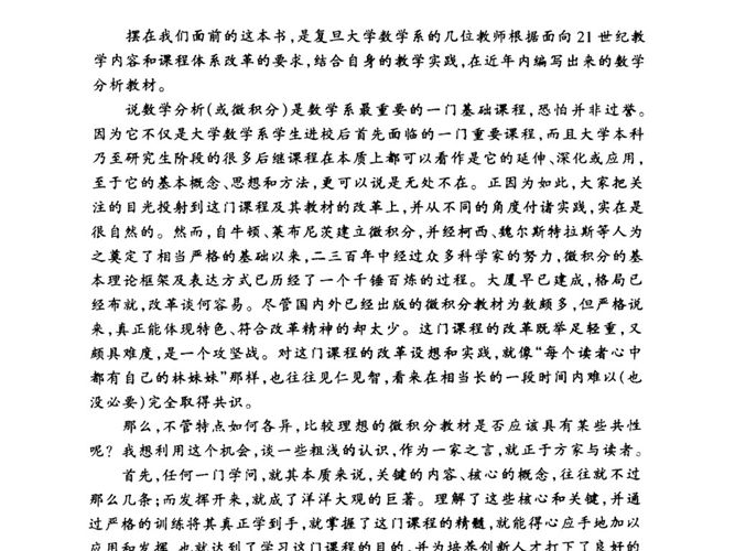 数学分析（第二版）下册 陈纪修