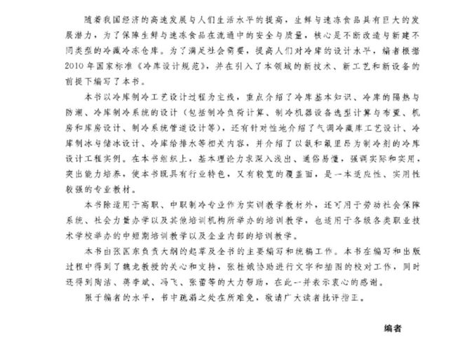 冷库设计及实例张国东