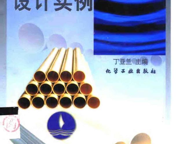 PDF完整版国内外废水处理工程设计实例丁亚兰 