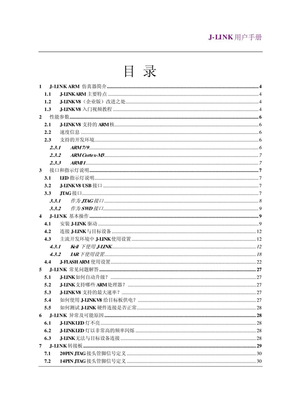 JLINK V8新用户手册中文版