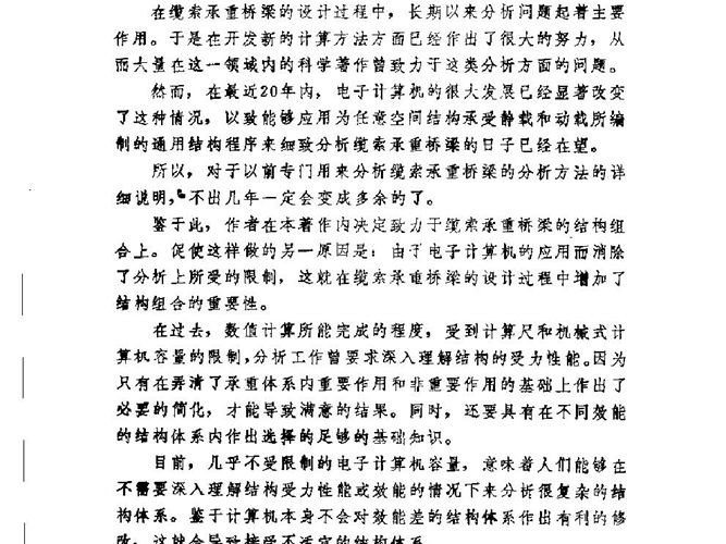 缆索承重桥梁-构思与设计 （丹麦）吉姆辛尼尔斯