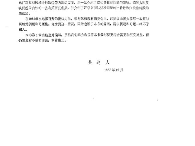 泵与风机西安交大 吴达人