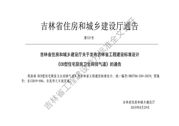 吉J2019-006图集 CD型住宅厨房卫生间排气道