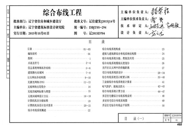 辽2015D704图集 综合布线工程
