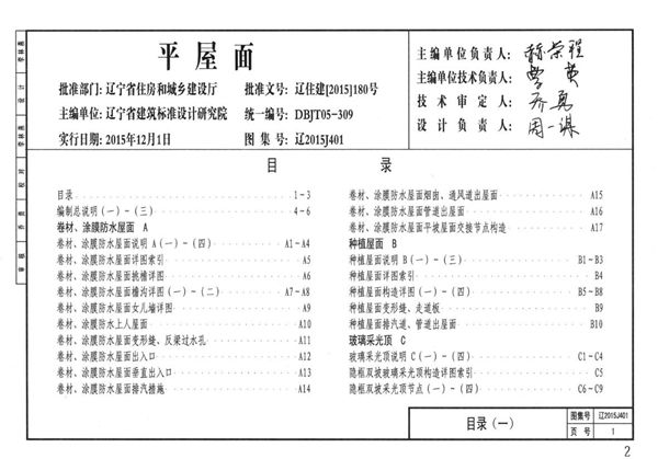 辽2015J401图集 平屋面