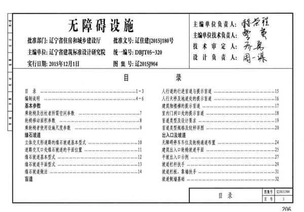 辽2015J904图集 无障碍设施