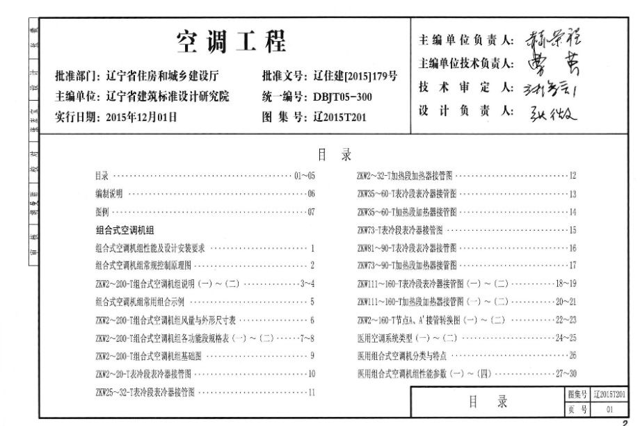 辽2015T201图集 空调工程
