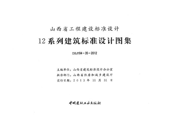山西12D16(图集) 空调自控