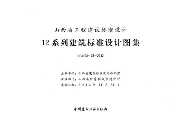 山西12D6(图集) 照明装置