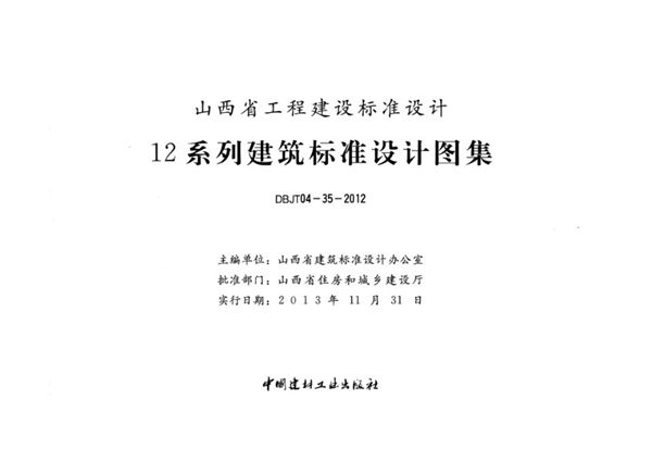 山西12D7(图集) 通用用电设备