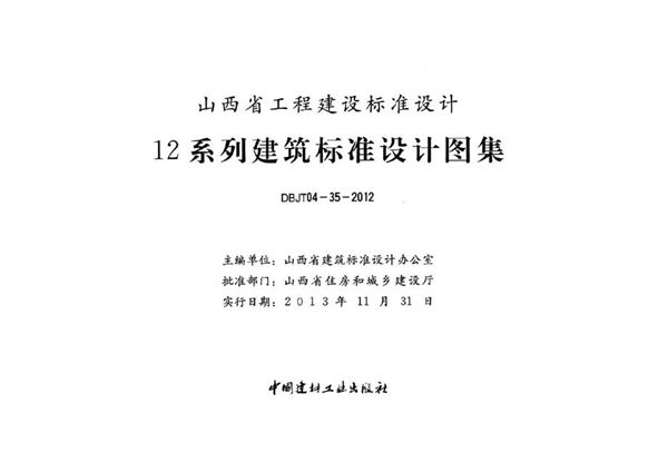 山西12J11(图集) 卫生、洗涤设施