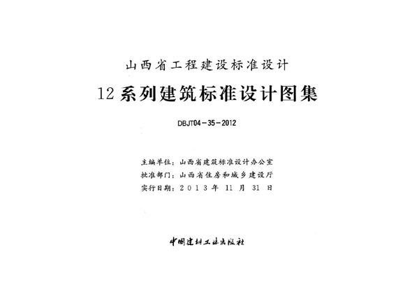 山西12J7-2(图集) 内装修-配件