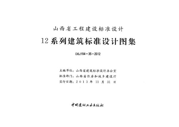 山西12J8(图集) 楼梯