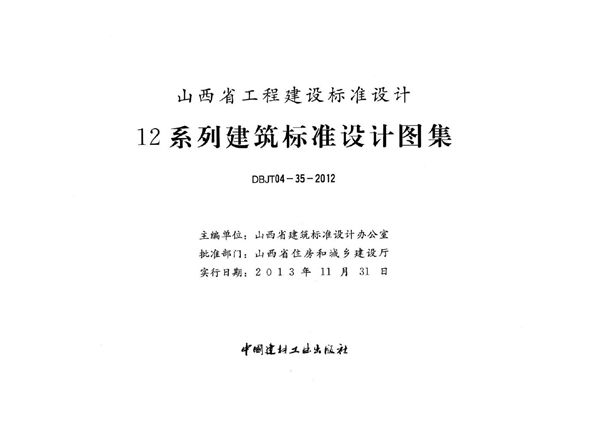 山西12N8(图集) 地源热泵系统设计与安装