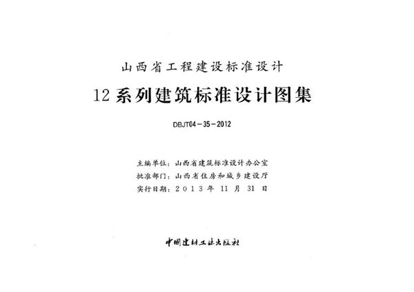 山西12N9(图集) 管道与设备绝热