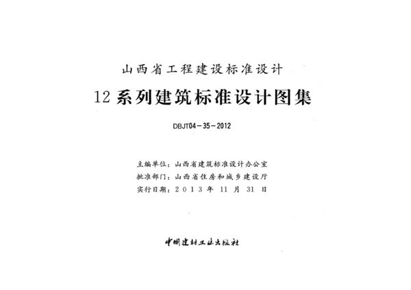 山西12S8(图集) 排水工程