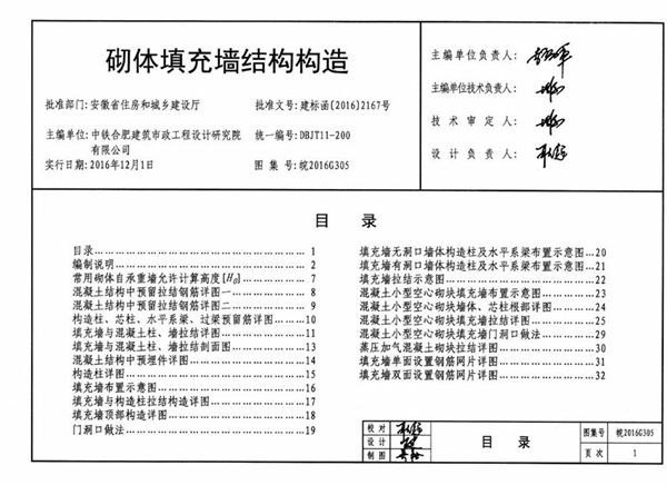 皖2016G305图集 砌体填充墙结构构造图集(完整版、文字可搜索复制)