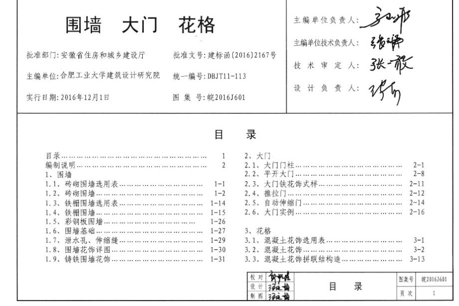 皖2016J601图集 围墙 大门 花格图集（完整版）