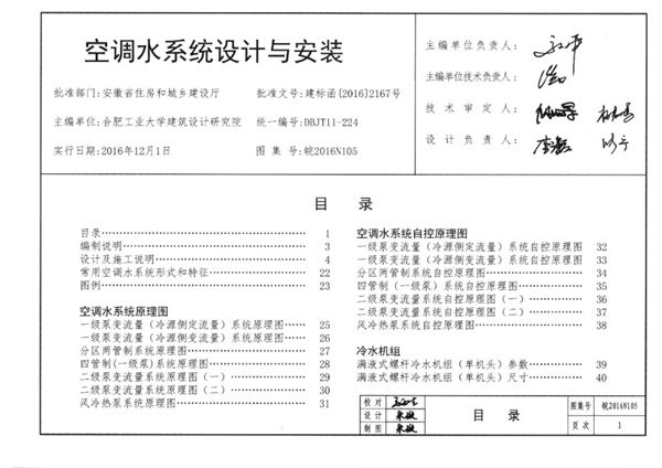 皖2016N105图集 空调水系统设计与安装图集（完整版、文字可搜索复制）
