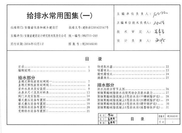 皖2016S101图集 给排水常用图集（一）图集（完整版、文字可搜索复制）