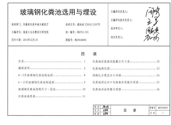 皖2016S402图集 玻璃钢化粪池选用与埋设图集（完整版、文字可搜索复制）