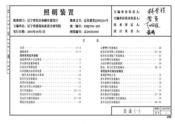 辽2015D303图集 照明装置图集（完整版、文字可搜索复制）