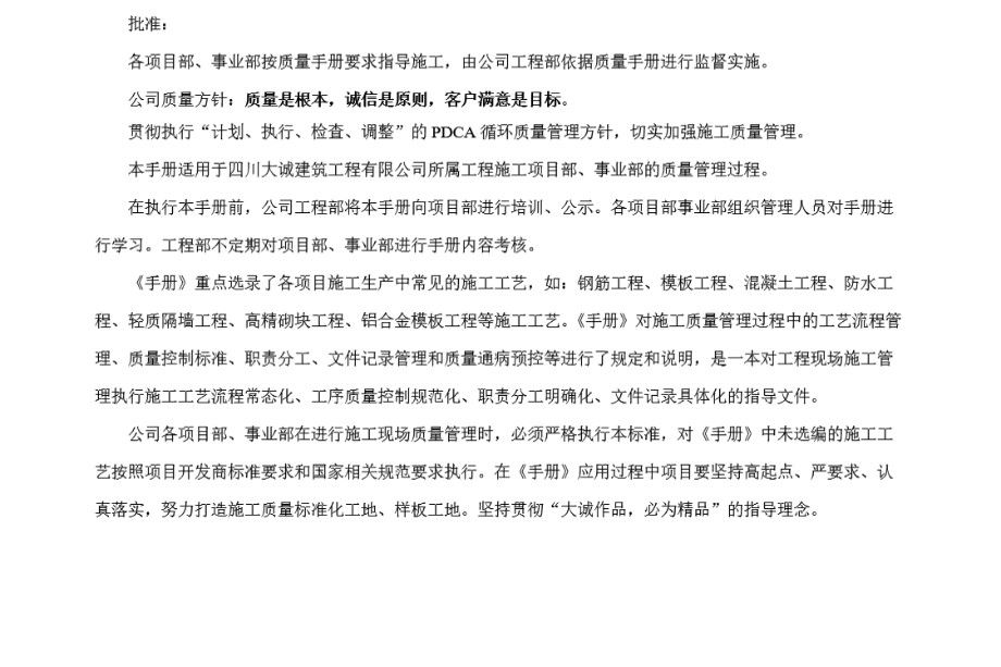 建筑施工企业 质量管理手册 174页完整版
