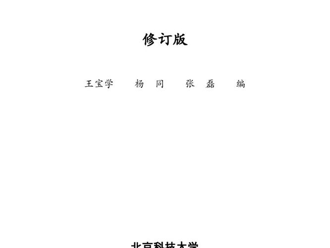 岩石力学实验指导书(修订版)