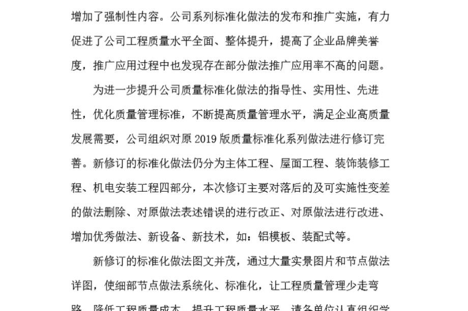 中建装饰装修工程质量标准化系列做法2022