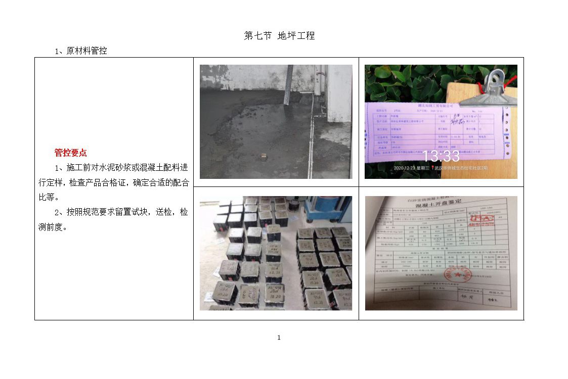 华侨城地坪工程样板图册（word版）