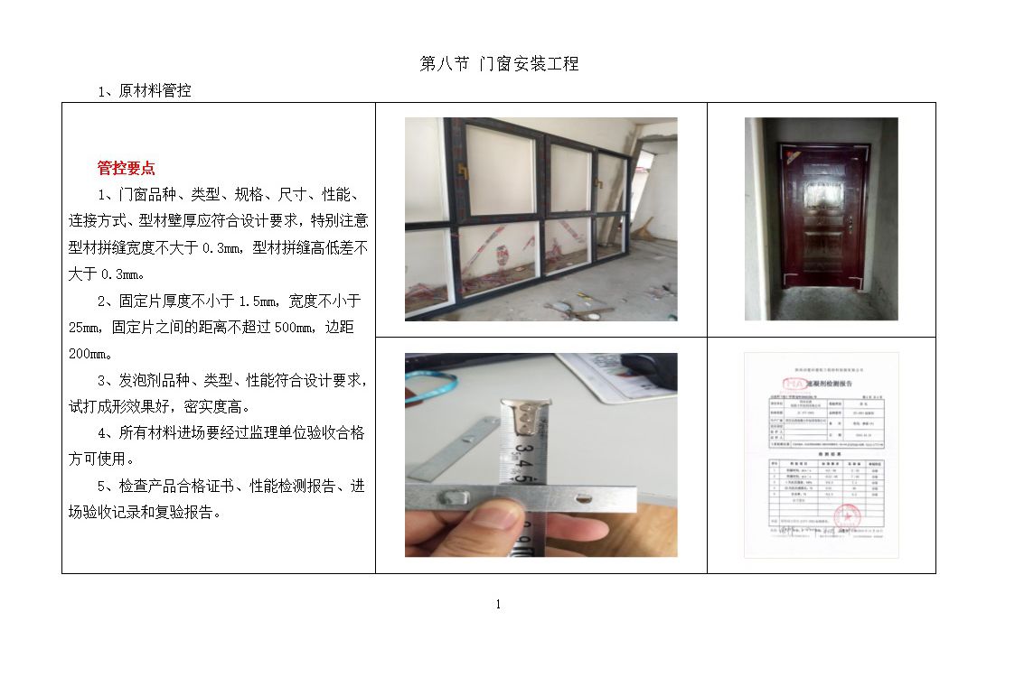 华侨城门窗安装工程样板图册（word版）