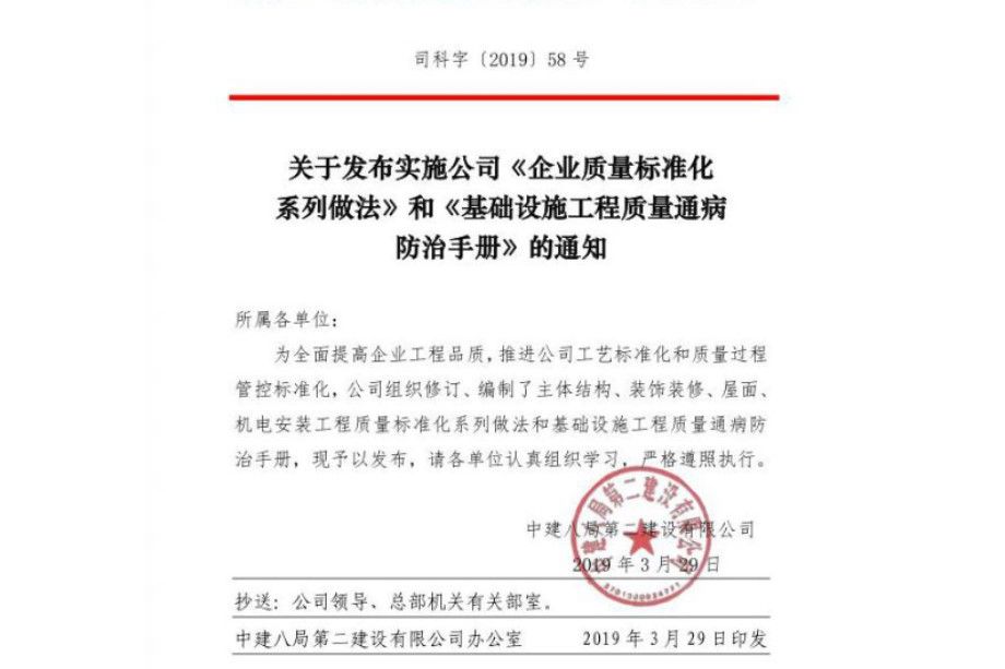 中建八局机电安装工程质量标准化系列做法（建筑给排水、电气、暖通部分）
