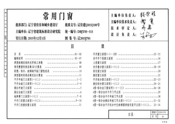 辽2015J701 常用门窗图集  辽宁省建筑标准设计15图集系列建筑标准图集 建筑专业(三)