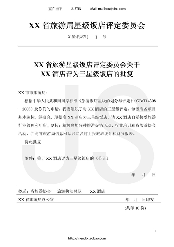 五星级大星级酒店运营管理手册(精品酒店管理资料)