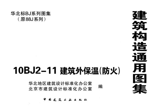 10BJ13-2图集 玻璃纤维增强塑料（玻璃钢）门窗图集