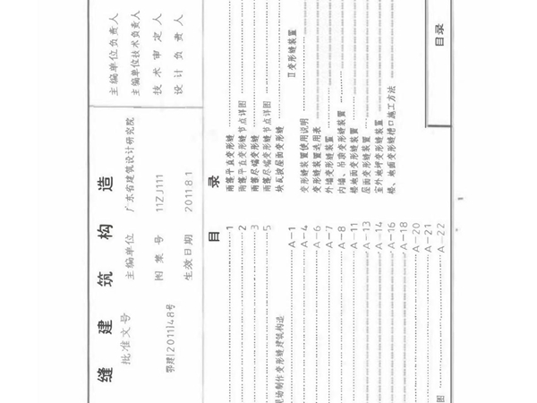 11ZJ111变形缝建筑构造