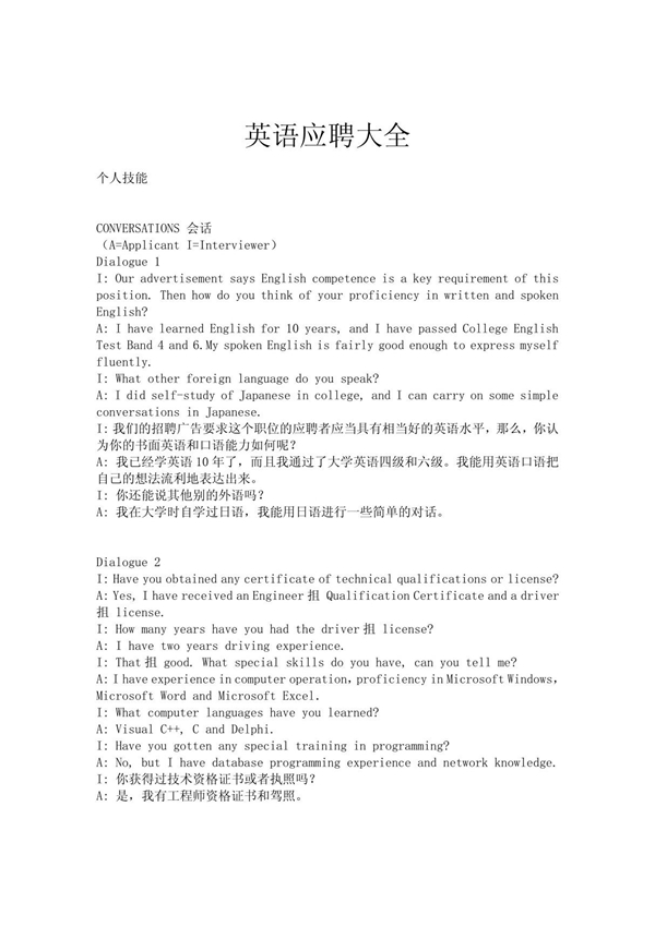 英语应聘完全手册