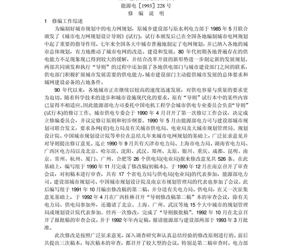 城市电力网规划设计导则