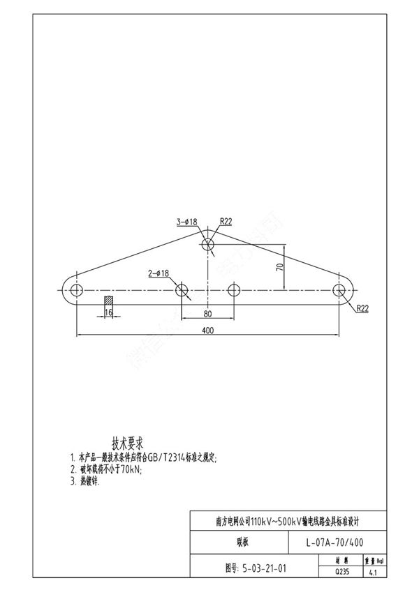 南方电网公司110kV~500图集kV输电线路金具标准设计 联板