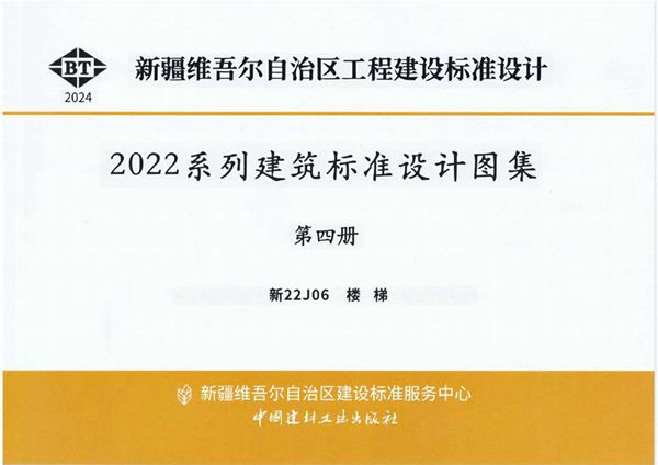 新22J06图集 楼梯(OCR文字可搜索复制)