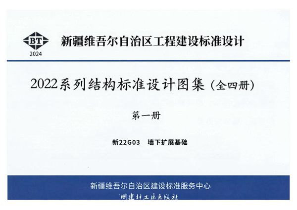 高清版 新22G03图集 墙下扩展基础
