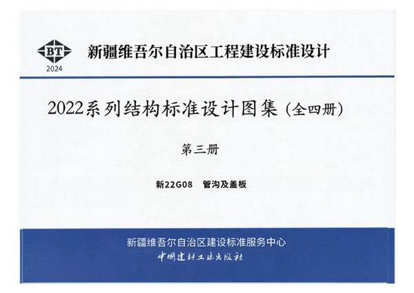 高清版 新22G08图集 管沟及盖板