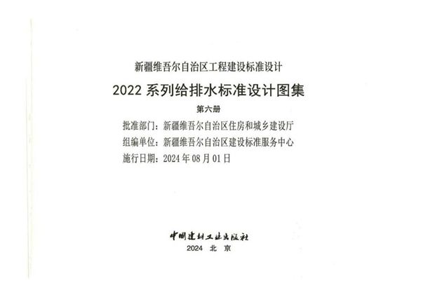 新22S7图集 建筑中水处理工程