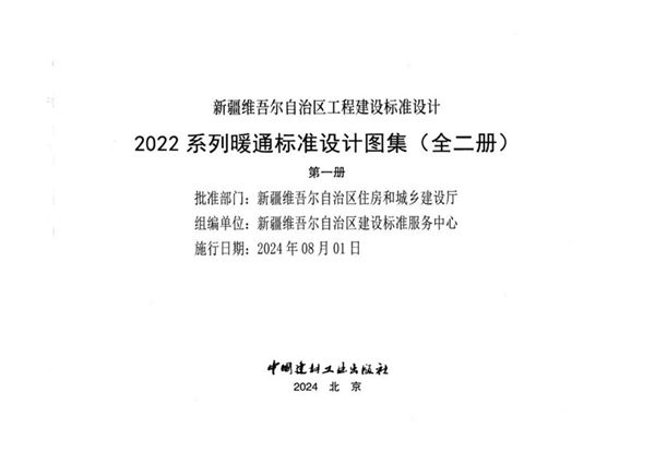 新22N1图集 供暖工程