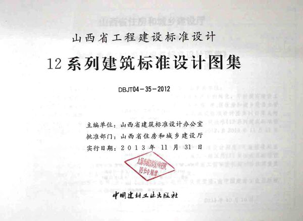 山西12S4图集 消防工程