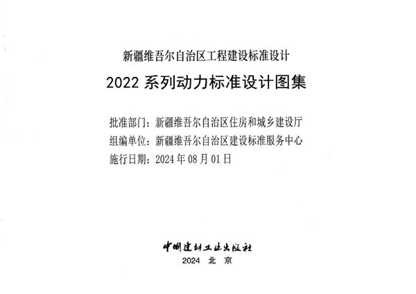 新22R2图集 城镇天然气输配工程设计与施工（新疆地标图集）