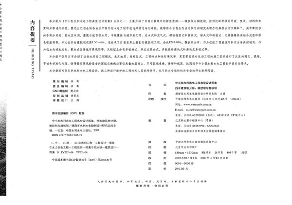 中小型水利水电工程典型设计图集 挡水建筑物分册 橡胶坝与翻板坝