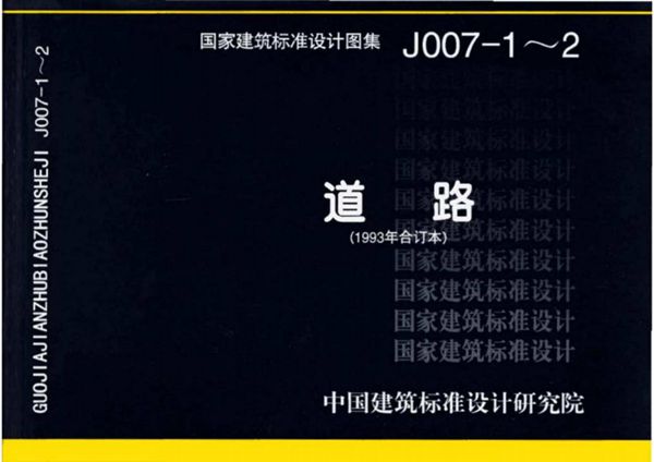J007-1～2 道路(1993年合订本)