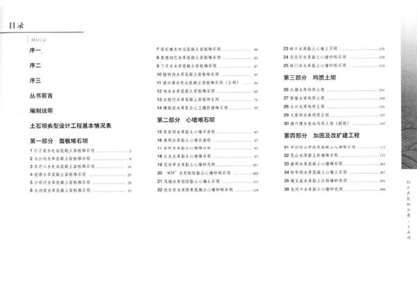 中小型水利水电工程典型设计图集（1图集）挡水建筑物分册：土石坝